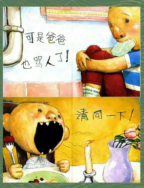 📚绘本推荐|《大卫惹麻烦》教孩子说对不起