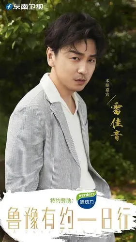 均瑶味动力与您一同探究"大头萌叔"雷佳音背后的故事