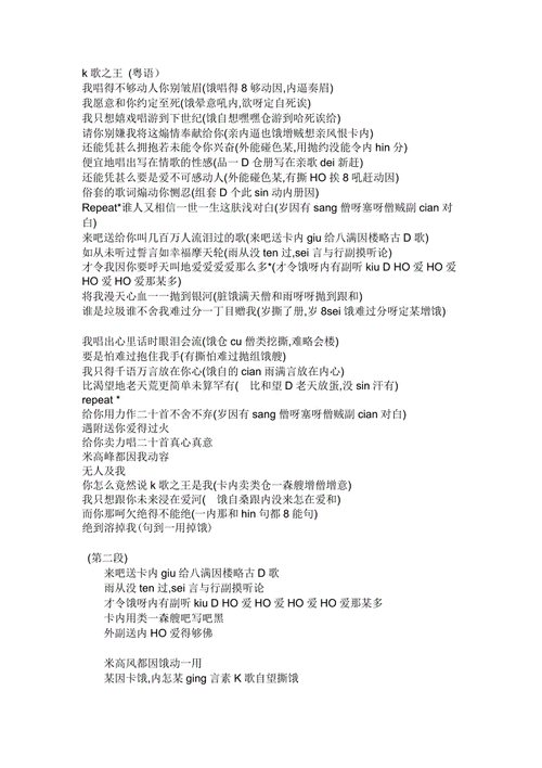 k歌之王 粤语 谐音.doc