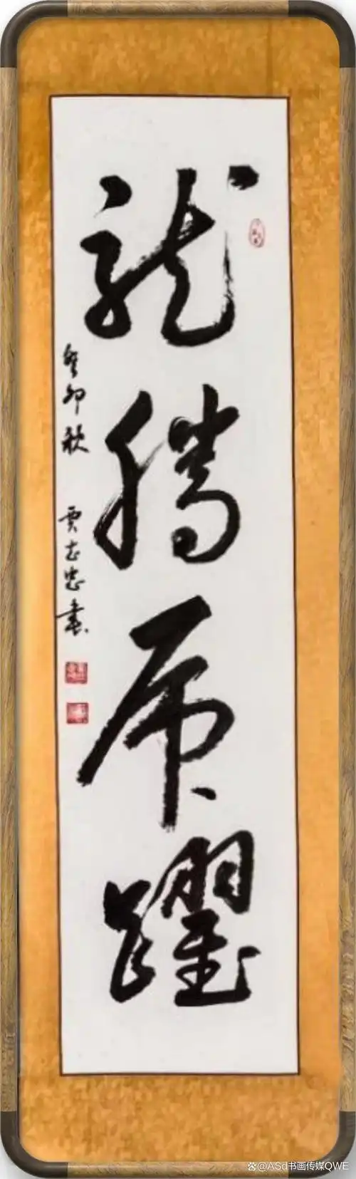 贾志忠老师书法作品《龙腾虎跃》收藏于中 国 国 家 博 物馆