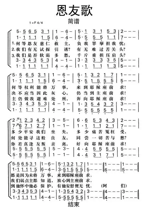 恩友歌简谱乐谱-虫虫吉他:www.ccguitar.cn