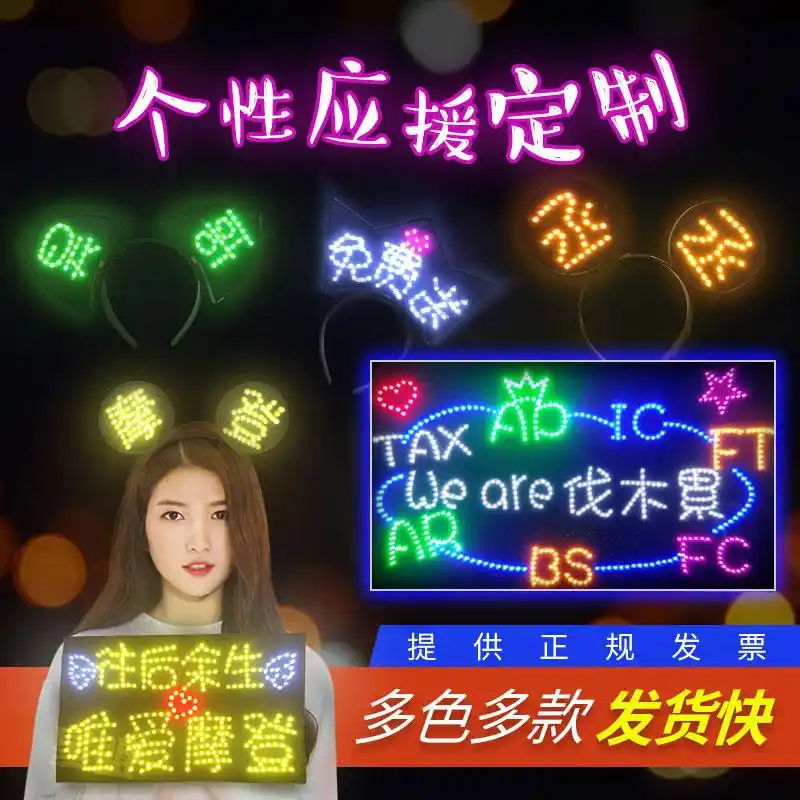 字母灯牌_明星演唱会超薄灯牌定制 led发光发箍头戴定做 粉丝应援灯牌