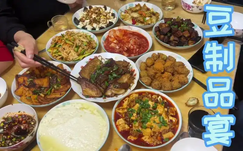 一桌10道菜9道是豆制品,有川菜徽菜和东北菜,大家对付吃点吧!