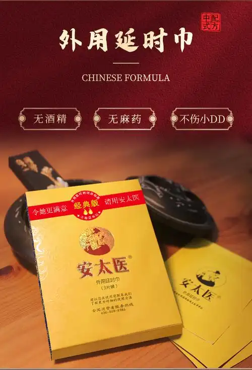 安太医经典版延时湿巾3片装/盒成人情趣用品批发代发 - 爱时尚商贸