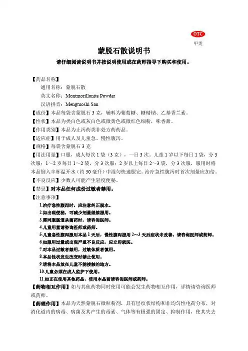 思密达蒙脱石散用量说明书 - 百度文库