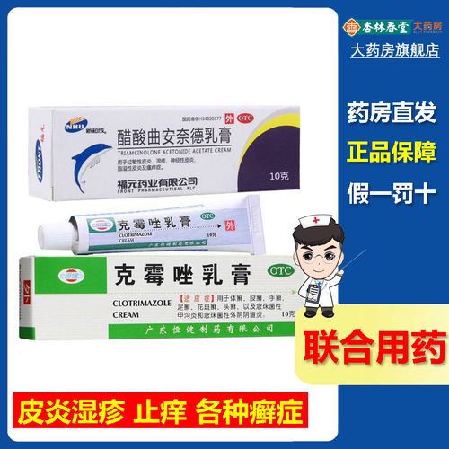 醋酸 曲安奈德克霉唑软膏 皮肤瘙痒过敏止痒皮炎湿疹乳膏各种癣症