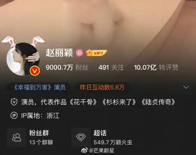 赵丽颖微博粉丝破九千