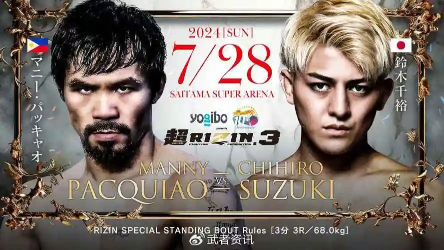 曼尼·帕奎奥 vs 铃木千裕久保田玲奈 vs 凯特朝仓未来 vs 平本莲扇久