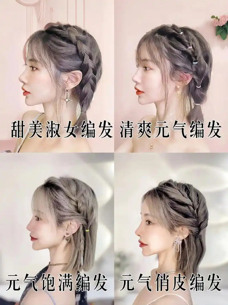 2024新款短发编发,美出新高度.短发编发也可以很有创意和个 - 抖音