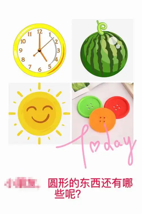 生活中的圆