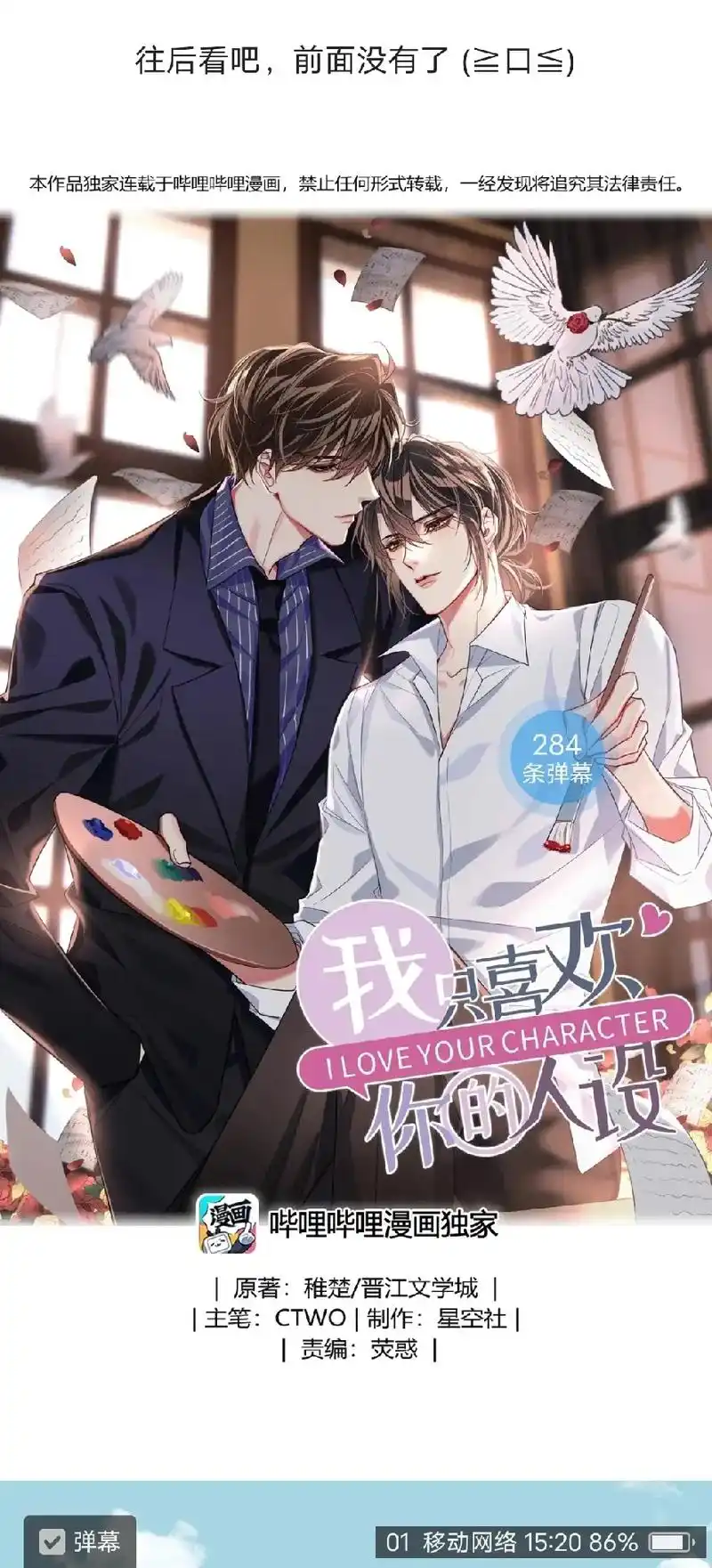 又是开心到飞起的一天#原耽漫画 #我只喜欢你的人设 - 抖音