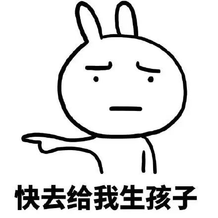 肚子里的都是你的孩子我们是幸福一家人表情包