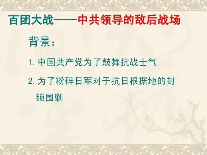 喜欢 百团大战电影观后感 百团大战地点 百团大战通讯稿 百团大战意义