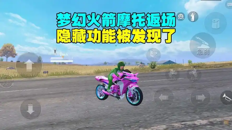 梦幻火箭摩托高速跳车无伤