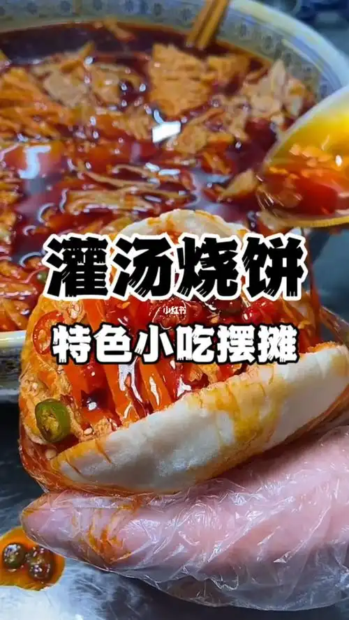 小吃创业#摆摊小吃#小吃培训#灌汤烧饼#招学员#灌汤烧饼培训#摆摊