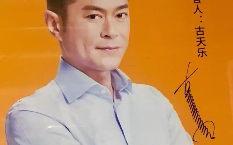 古天乐签名的由来