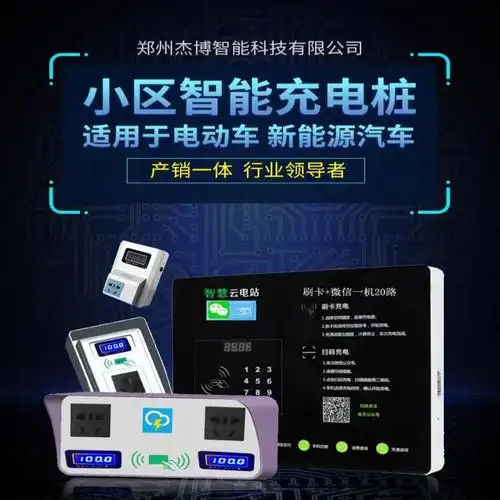 住宅电动车智能充电站电动车充电桩安装电动自行车充电桩价格