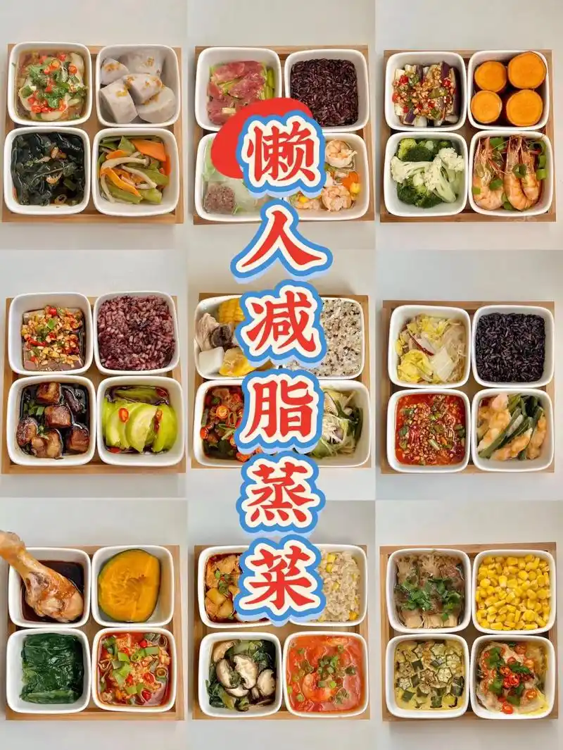 懒人减脂蒸菜食谱(附热量&做法)||| 因为最近做饭不方便  - 抖音