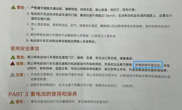 电动自行车的错误充电方式一定要注意