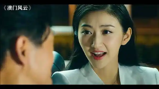 《澳门风云》景甜