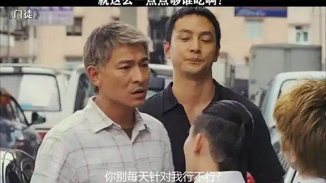 门徒刘德华吴彦祖有没有搞错让隔壁看见还以为我们吃不起|港台片|粤语