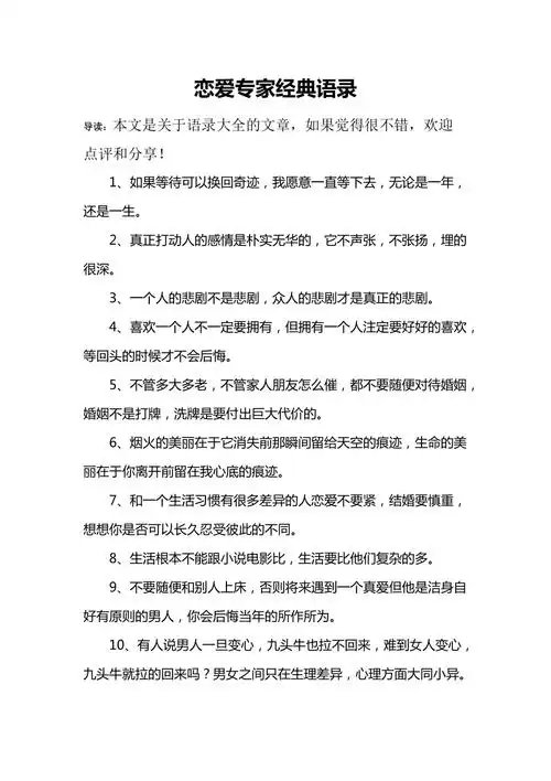 恋爱专家经典语录