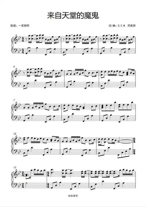 来自天堂的魔鬼邓紫棋超级好听版