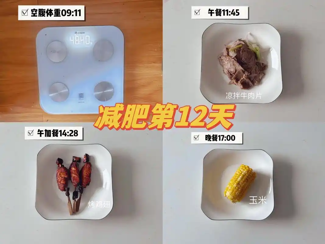 减肥第12天-挑战瘦10斤.#上热门 今日打卡7815 空腹体重 - 抖音