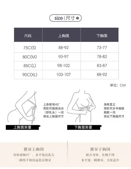 尺码对照表:   尺码   号型   上胸围   下胸围   75c(s)   /   88