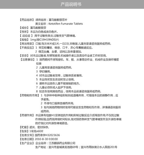 过敏性鹏鹞富马酸酮替芬片1mg60片鼻炎支气管哮喘hr鼻