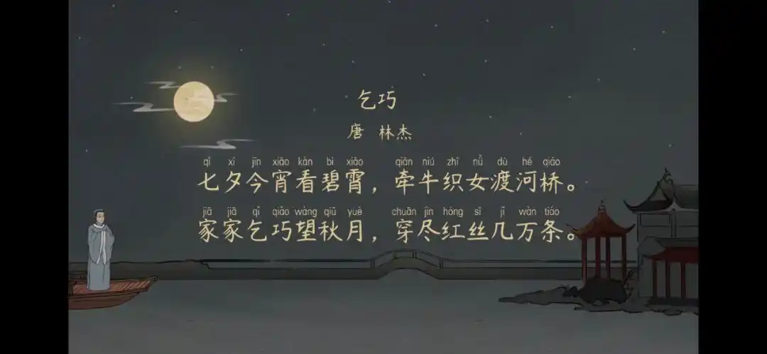 《中华古诗词100首 》第86首:林杰《乞巧》