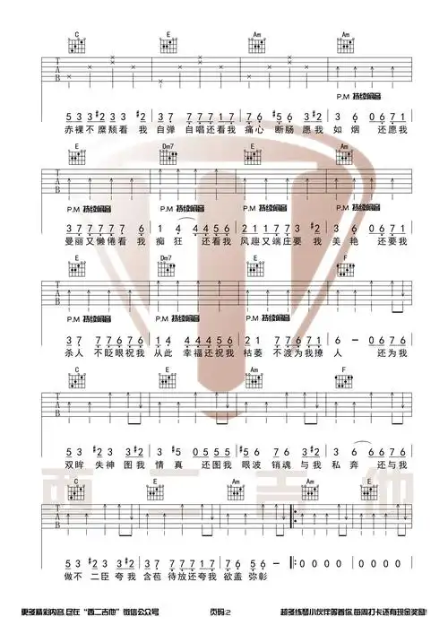 陈粒"易燃易爆炸"吉他谱六线谱#c调 【女生版】