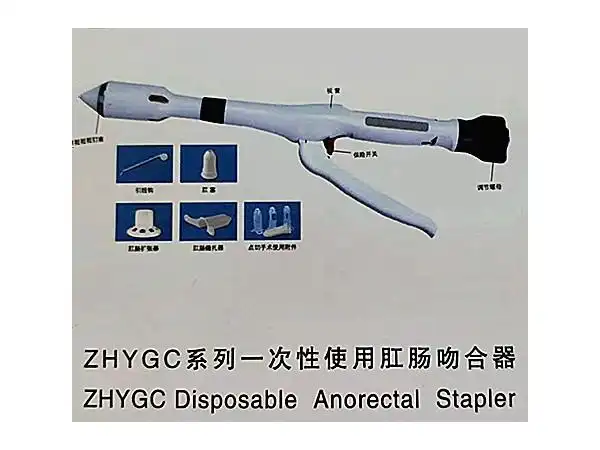 【肛肠吻合器】肛肠吻合器厂家-品牌-招商信息-东方医疗器械网