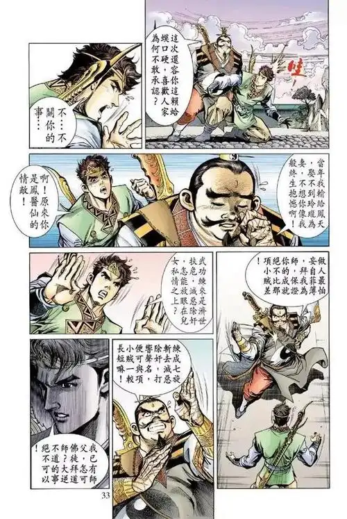 港漫天子传奇中历代天子的人生导师