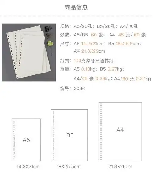 道林纸活页本活页纸a4b5a5笔记本替芯26孔活页夹方格横线白纸本 a5