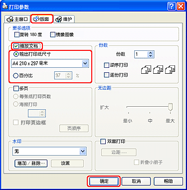 打印照片纸设置怎么弄?