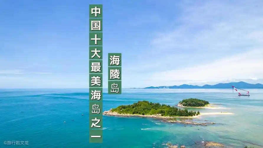 中国十大最美海岛之一海陵岛