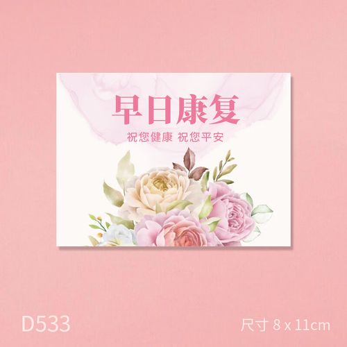 七丌亓早日康复花束贺卡礼品卡片留言卡探望病人身体健康鲜花祝福语卡