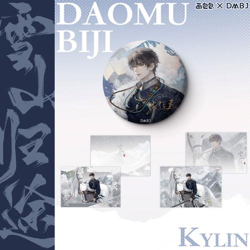 星河动漫  盗墓笔记 张起灵 雪山归途系列 明信片 徽章 纸质卡