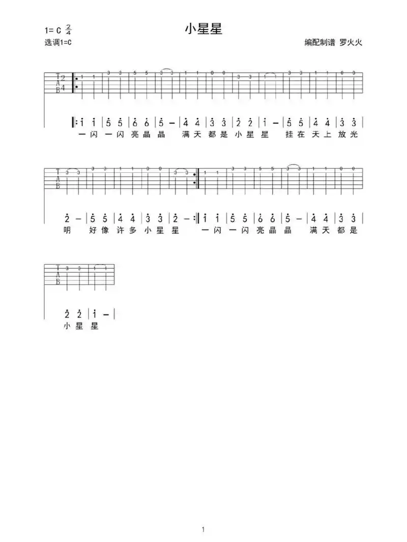 吉他零基础入门单音《小星星》谱子分享 薯友们的赞 藏 注,是我的动力