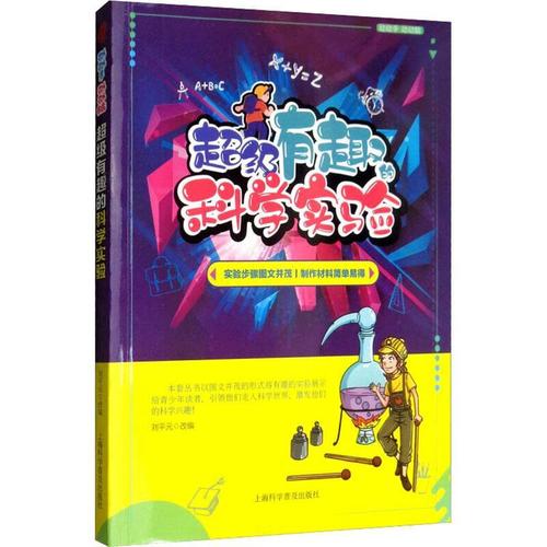 动动手,动动脑:有趣的科学实验   修订版科学与自然  图书