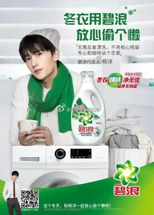 杨洋碧浪代言人# 大家去碧浪粑粑的wx公众.