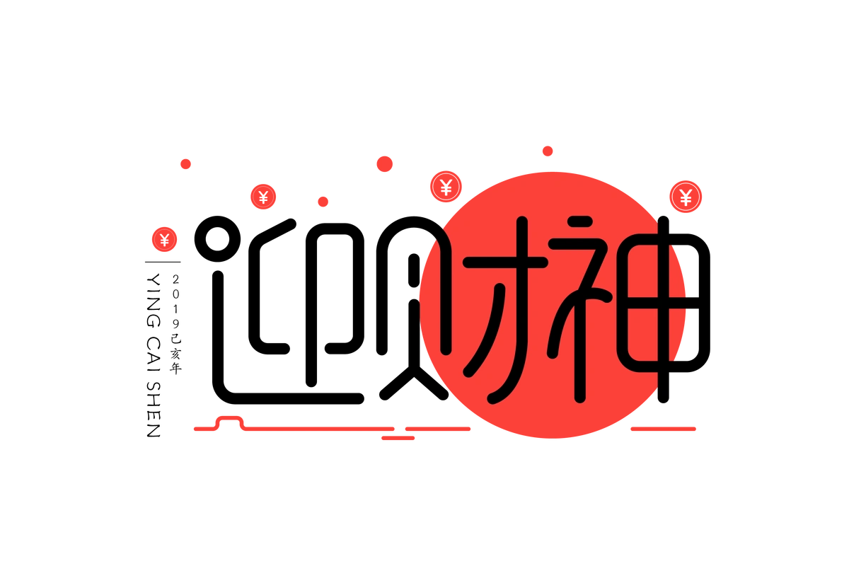 一组财神图恭喜发财,正月初五话财神,五路财神有哪些?