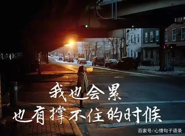 心情不好的图片带字,心情不好的说说及配图