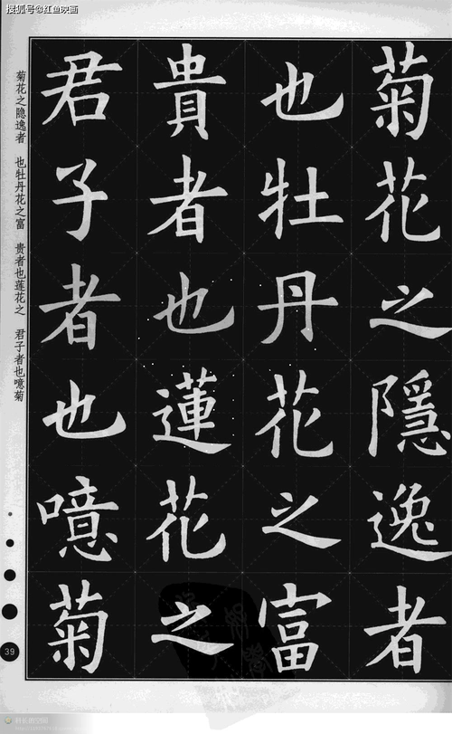 爱莲说各种楷书字体大全