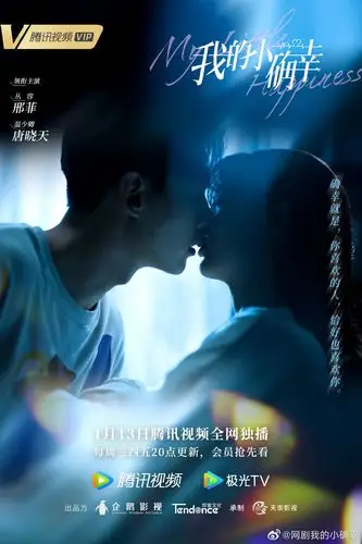 电视剧资讯电视剧我的小确幸定档20210113腾讯独播及追剧日历宣传预告