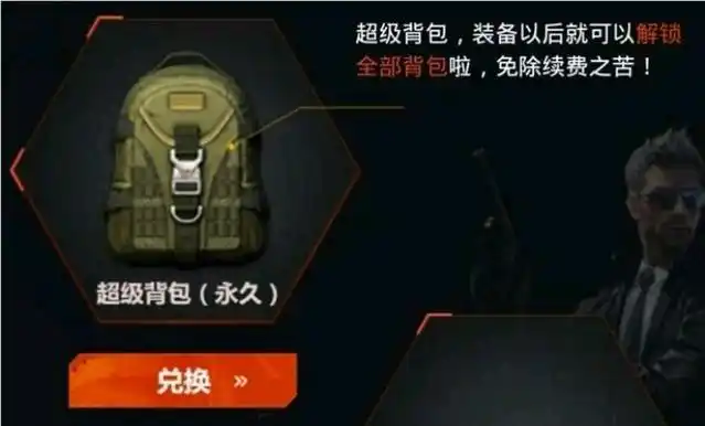 cf超级背包购买渠道介绍