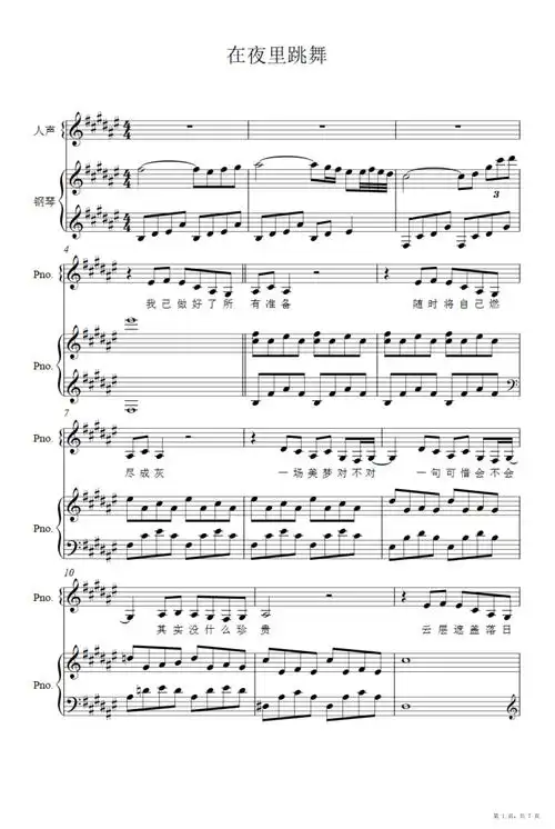 在夜里跳舞钢琴谱单依纯升f调钢琴弹唱五线谱