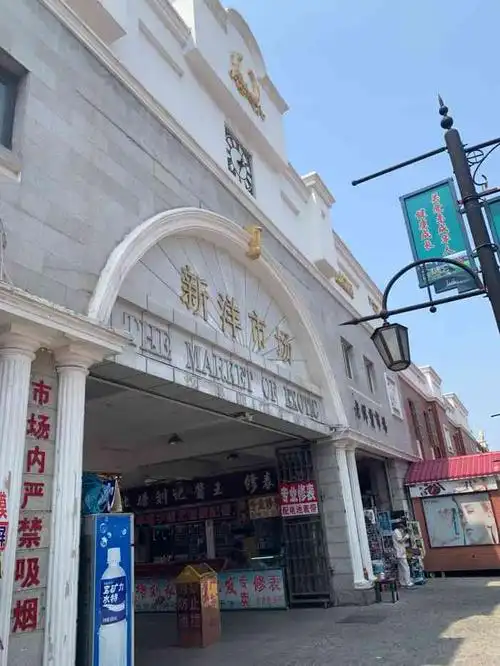 天津洋货市场-"因为有名,所以经常去,一般是去塘沽时就顺.