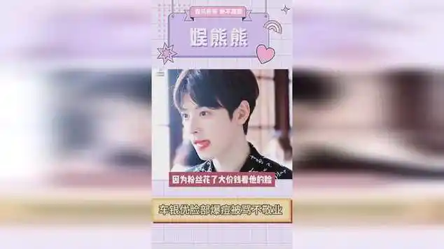 车银优脸部爆痘被骂不敬业|乐器_网易视频